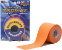 ニトリート キネロジEXブリスターパックオレンジ/セット販売 数量60 NKEXBP50OR ボディケアテーピング
