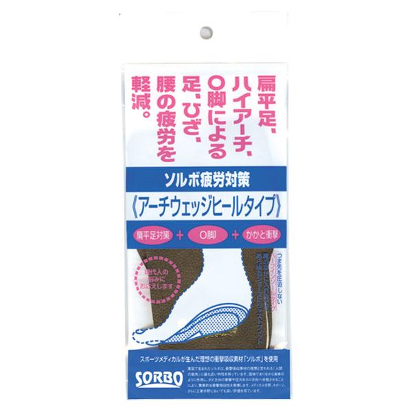 楽天ワラトクブーショップソルボ SORBO ヒロウアーチウェッジヒールブラウンL 61091 ボディケアフットケアスキンケア