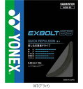 ヨネックス YONEX エクスボルト63 BGXB63 バドミントガツト