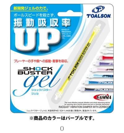 トアルソン ショックバスタージェルパープル 1ENO119V テニスグッズソノタ レビューを書いて送料無料企画(4)