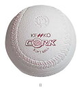 ケンコー KENKO シンケンコー ソフトボール 2ゴウ コルク/セット販売 数量60 S2CNEW 野球ボールソフト