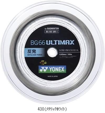 ヨネックス YONEX BG66アルティマックスチーム100 BG66UM1 バドミントガツト