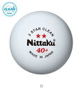ニッタク Nittaku 2スタークリーン3コイリ/セット販売 数量4 NB1720 卓球キョウギボール