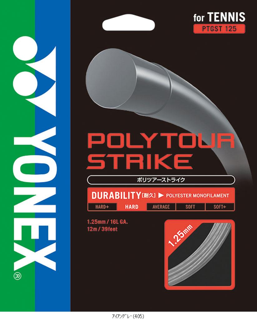 ヨネックス YONEX ポリツアーストライク125 PTGST125 TOP種目別スポーツテニスガットテニスガット レビューを書いて送料無料企画