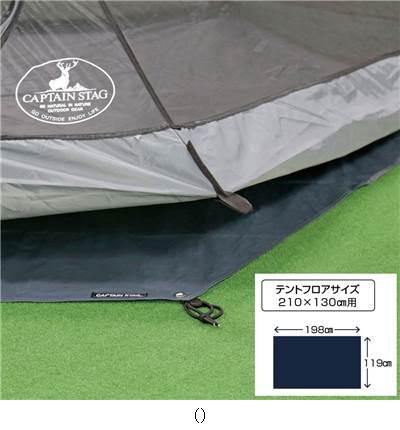 キャプテンスタッグ CAPTAIN STAG テントグランドシート210X130ヨウ UA4521