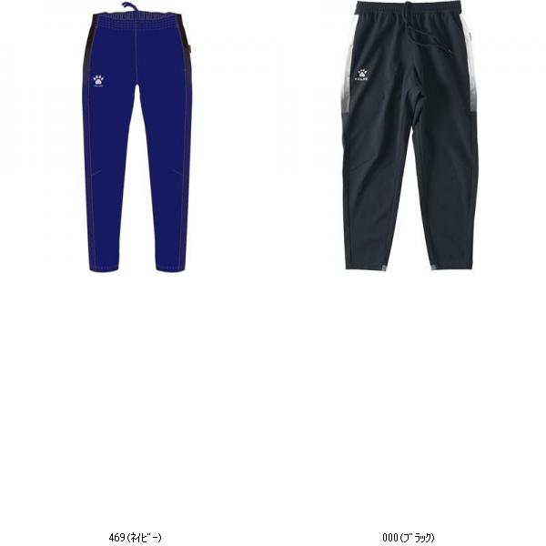 ケルメ KELME トレーニングウィンドパンツ KC20S313 フットサルウインドパンツ