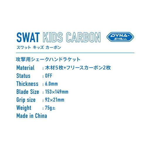 ヤマト卓球 TSP SWATKIDSCARBONFL 310064 卓球シェークラケット ヤマト卓球 TSP SWATKIDSCARBONFL 310064 卓球シェークラケット