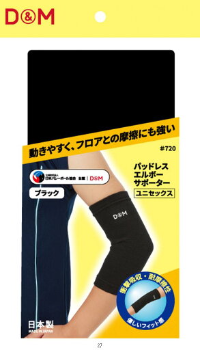 ディエム商会 D&M パットレスエルボーサポーター 720 ボディケアサポーター ディエム商会 D&M パットレスエルボーサポーター 720 ボディケアサポーター