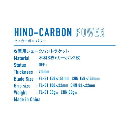 ヤマト卓球 TSP HINO-CARBONPOWERCHN 310073 卓球ペンラケット ヤマト卓球 TSP HINO-CARBONPOWERCHN 310073 卓球ペンラケット