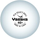 ヤサカ Yasaka プラセレクトボールホワイト A61 卓球キョウギボール