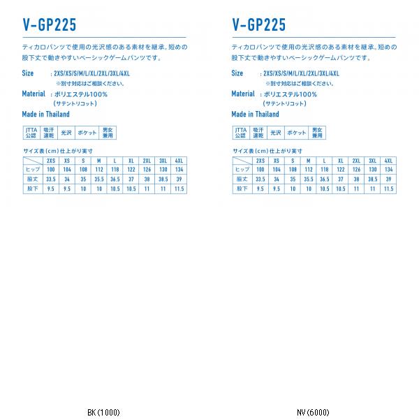 ヤマト卓球 TSP V-GP225 522102 卓球ゲームパンツ