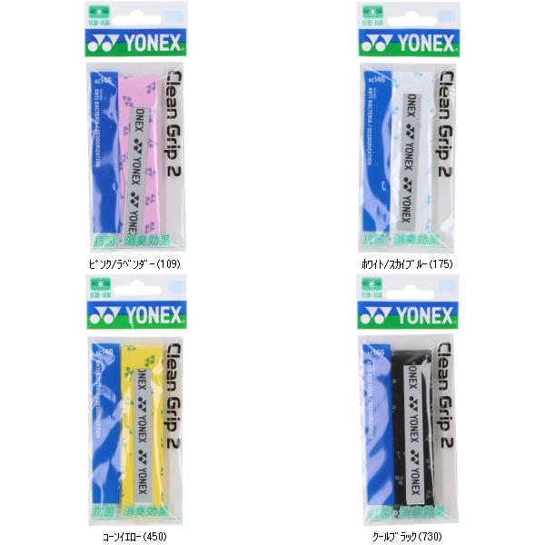 ヨネックス YONEX クリーングリップ2 AC146 テニスグッズソノタ