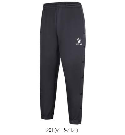 ケルメ KELME ボタンニットジャージパンツ 8162CK1001 フットサルWUPニットパンツ