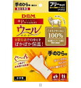 ディエム商会 D&M ウールサポーターテノヒラ 108854 ボディケアサポーター