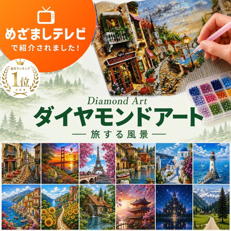 楽天市場】ダイヤモンドアートの通販