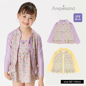 ☆30%OFFセール☆【2021春夏新作】GIRLラッシュガード(小花柄)【Ampersand アンパサンド プール 海 夏 フリル 羽織り 花柄 ベビー キッズ ジュニア 女の子 おすすめ かわいい おしゃれ ラベンダー イエロー 80cm 90cm 100cm 110cm 120cm 130cm 140cm】