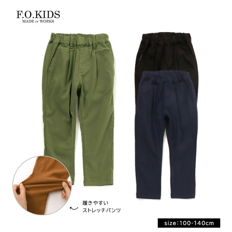 ☆50％OFFセール☆【2021秋冬新作】タックテーパードパンツ【F.O.KIDS fokids エフオーキッズ ズボン 防寒 10分丈 ジュニア キッズ 男の子 女の子 人気 おすすめ カジュアル シンプル かっこいい かわいい おしゃれ 100cm 110cm 120cm 130cm 140cm】