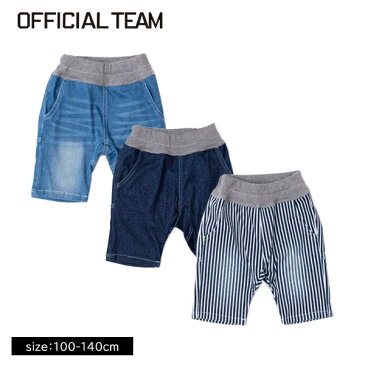 ☆50％OFF半額セール☆【2022春夏新作】カットデニムハーフサルエルパンツ【OFFICIALTEAM オフィシャルチーム キッズ ジュニア 男の子 女の子 半ズボン ハーフパンツ カジュアル シンプル ブルー ネイビー ヒッコリーストライプ 100cm 110cm 120cm 130cm 140cm】