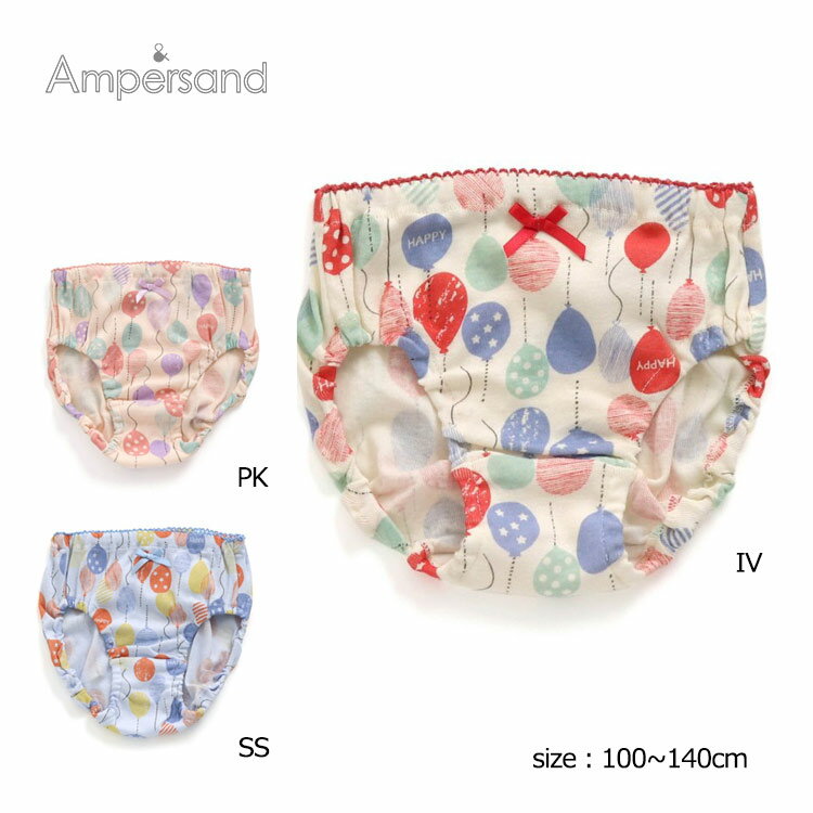 【選べる3枚1080円】GIRL'S 風船柄パンツ【Ampersand アンパサンド 18AW 子供服 下着 サックス ピンク アイボリー 100cm 110cm 120cm 130cm 140cm 女の子 キッズ ジュニア】