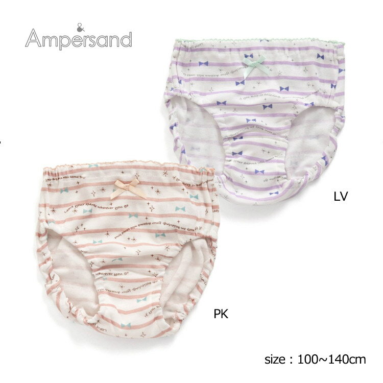 【選べる3枚1080円】GIRL'S リボンボーダー柄パンツ【Ampersand アンパサンド 18AW 子供服 下着 ピンク ラベンダー 100cm 110cm 120cm 130cm 140cm 女の子 キッズ ジュニア】