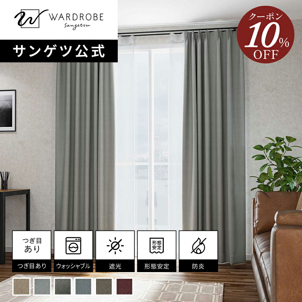 楽天市場】サンゲツ カーテン（カーテン・ブラインド｜インテリア