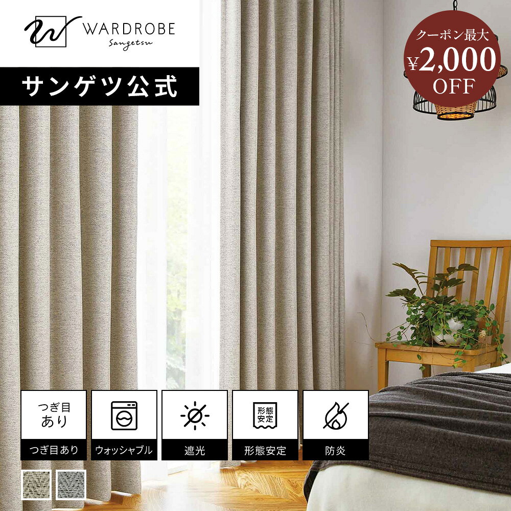 楽天市場】サンゲツ カーテンの通販