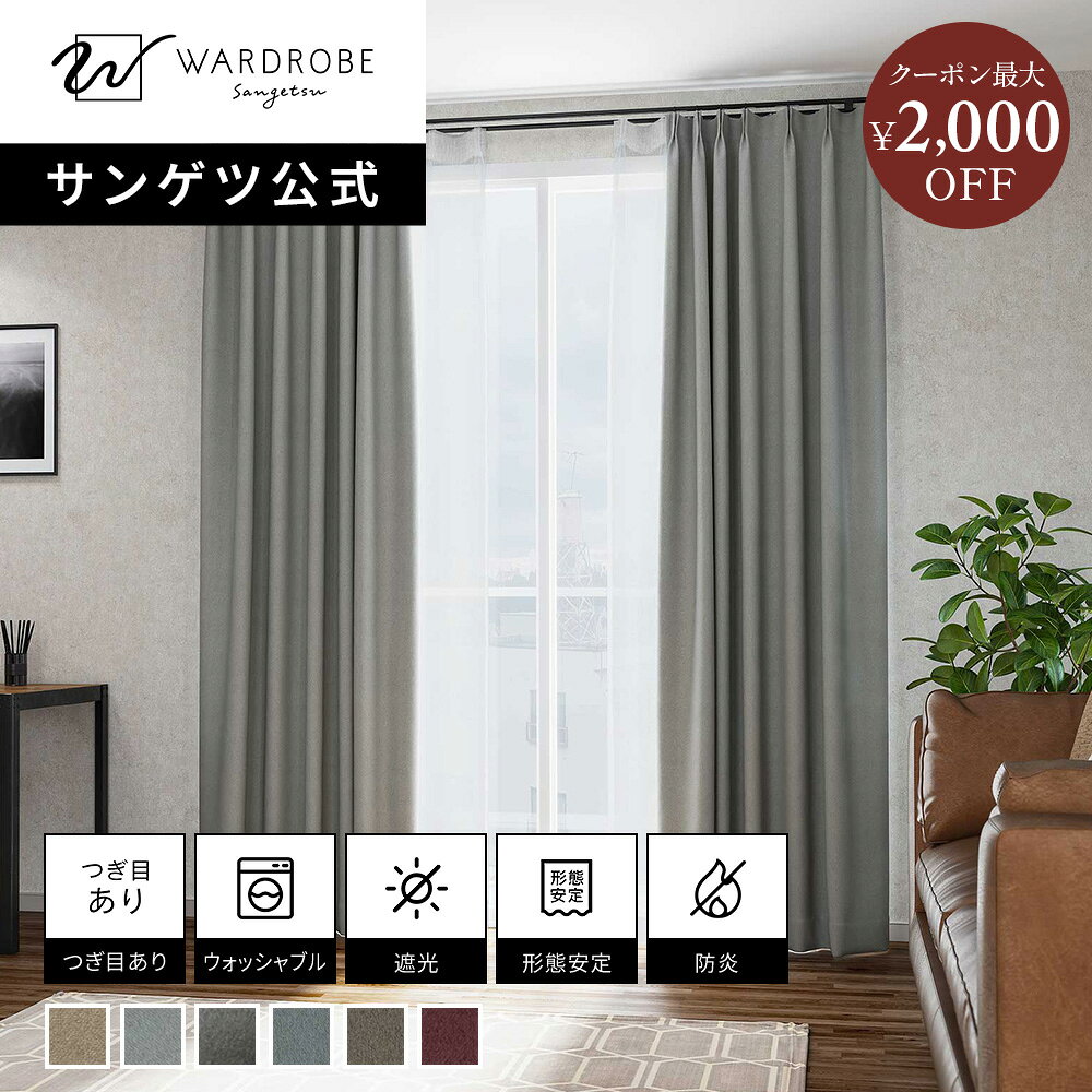 楽天市場】サンゲツ カーテンの通販
