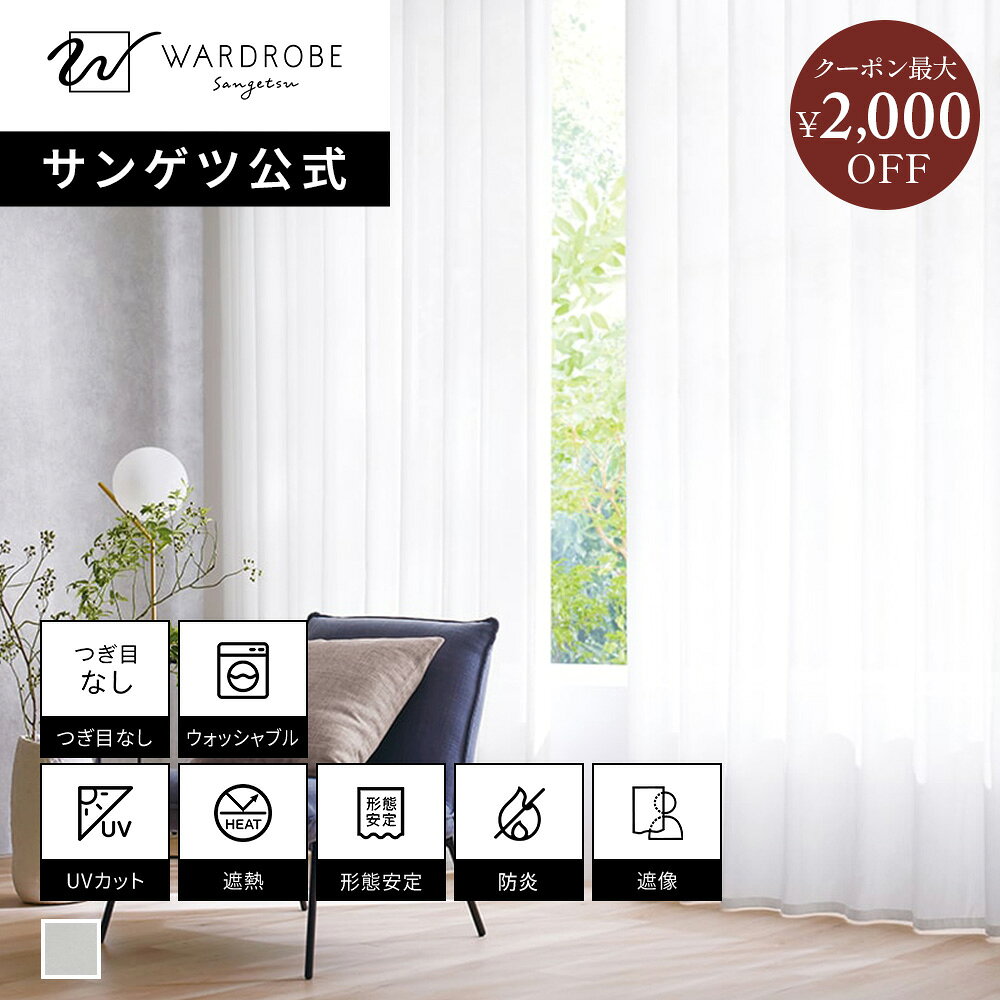 楽天市場】サンゲツ レースカーテンの通販