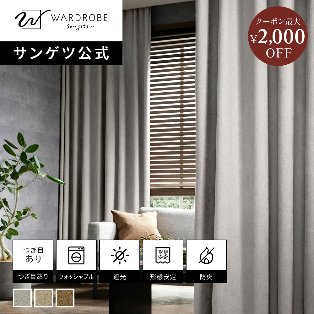 楽天市場】サンゲツ カーテン シェードの通販