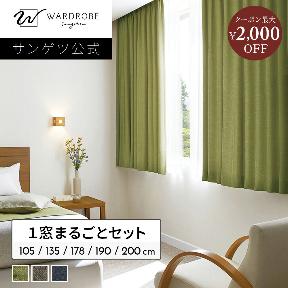 楽天市場】カーテン 北欧（ブランドサンゲツ）の通販