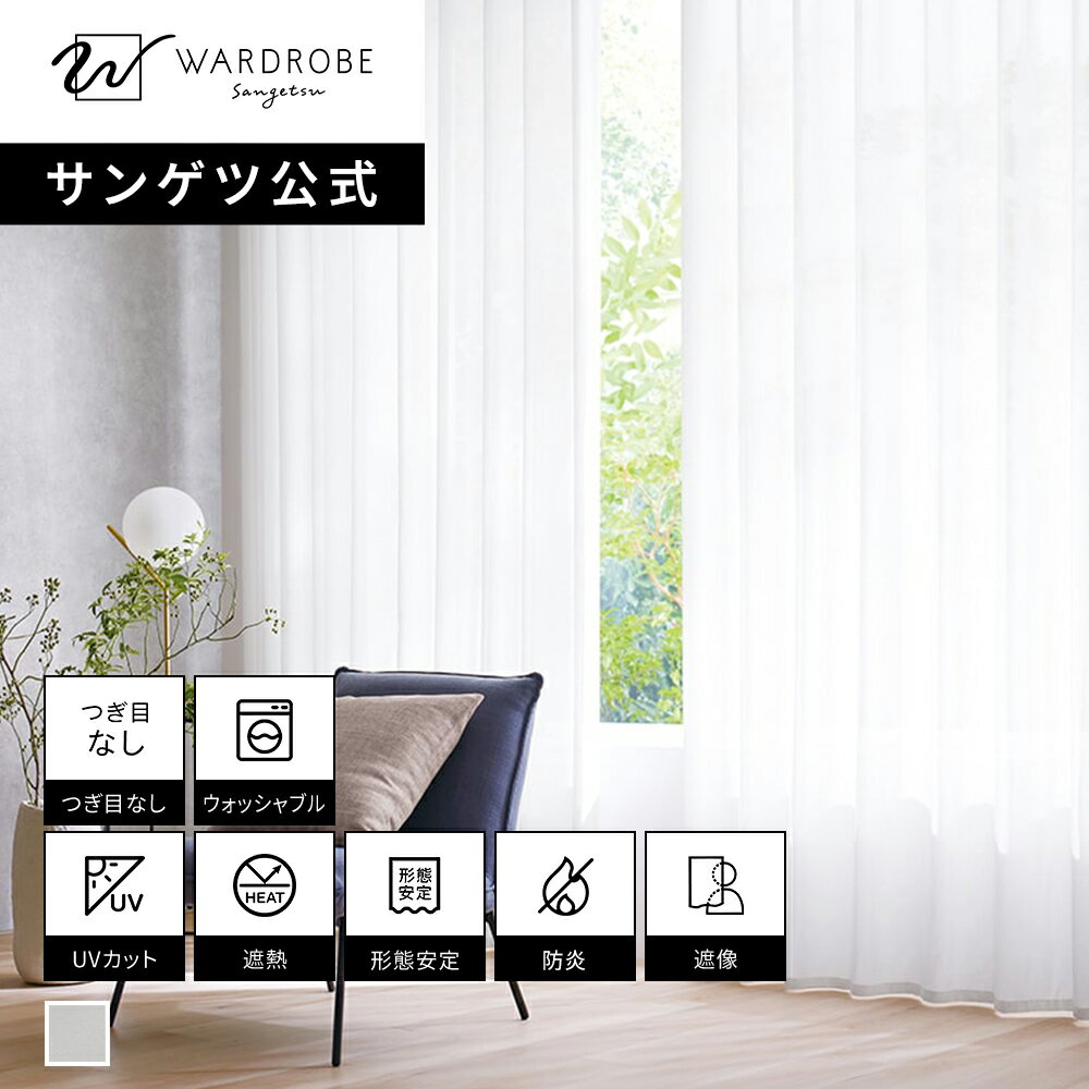 楽天市場】白 ホワイト（ブランドサンゲツ）（カーテン・ブラインド