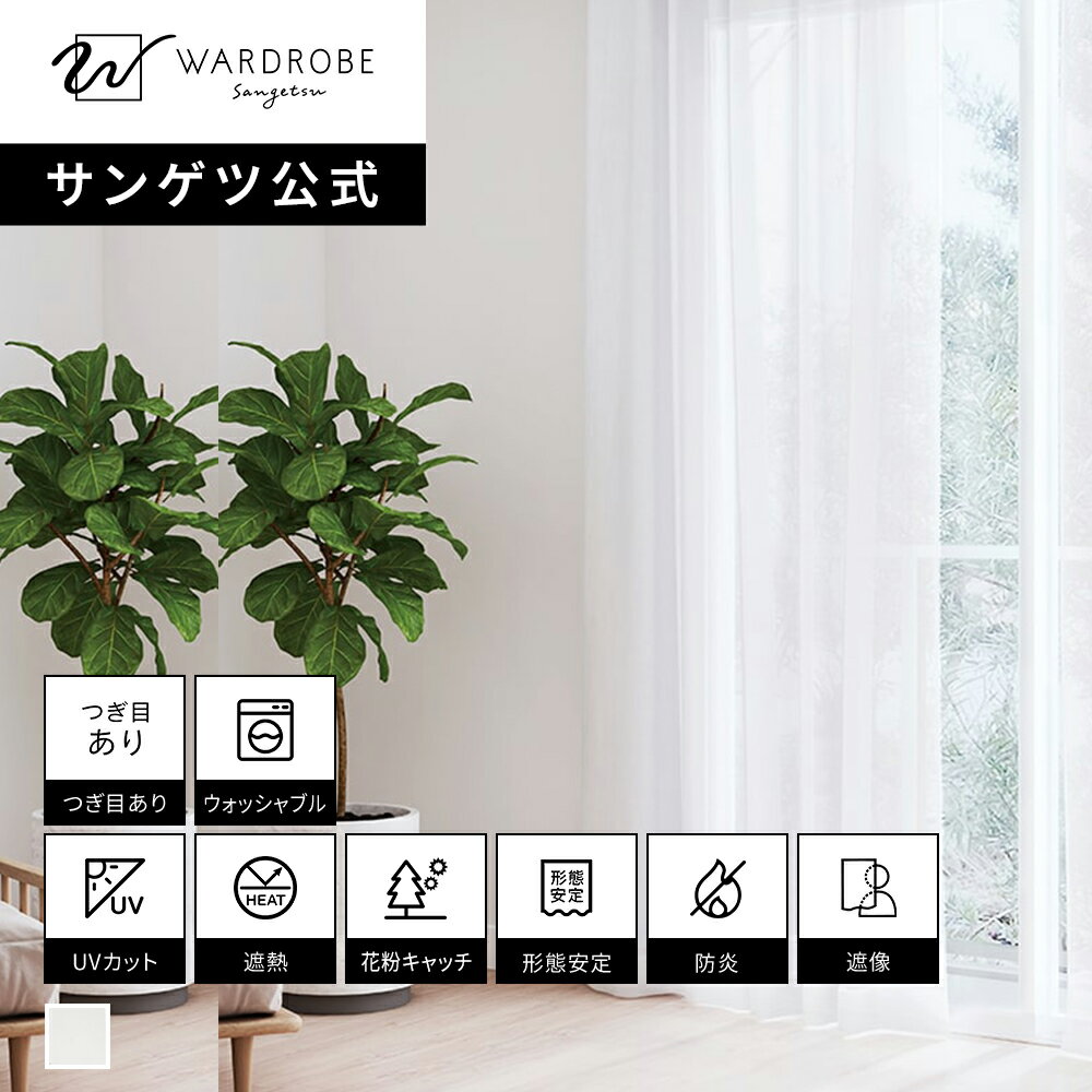 【もこたろう①】ミラーレースカフェカーテン　　　3枚　オーダー品　サンゲツ サンゲツ（SANGETSU） オーダーUVカット 遮像 ミラーレースカーテン