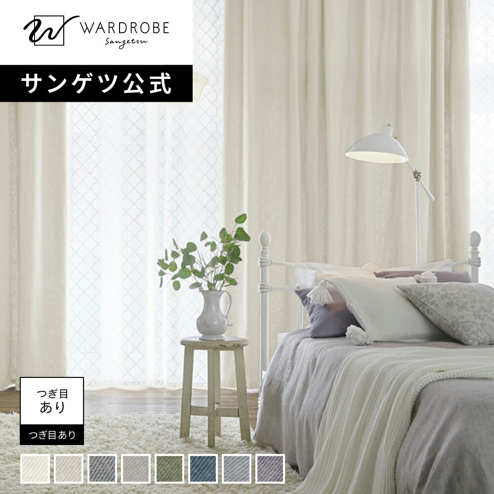 楽天市場】子供部屋 カーテン（ブランドサンゲツ）（ドレープカーテン