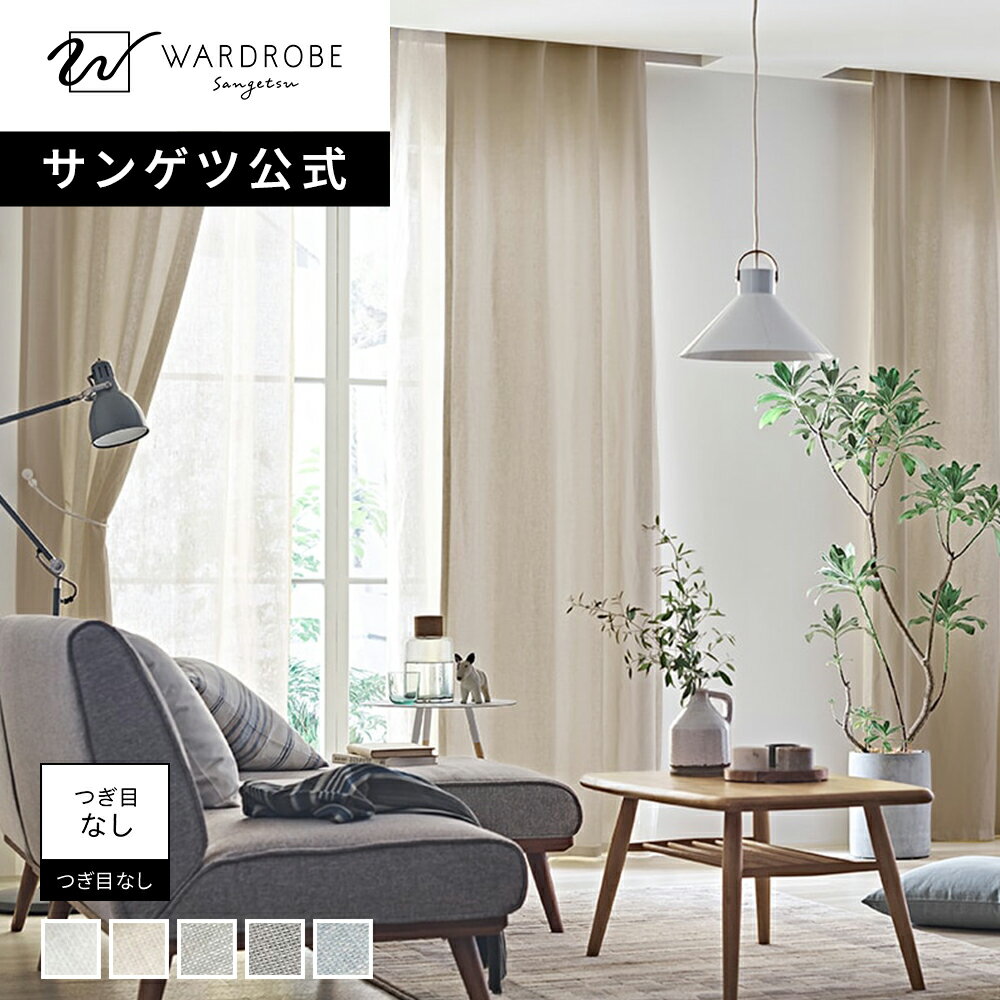 楽天市場】サンゲツ 遮像レースカーテンの通販