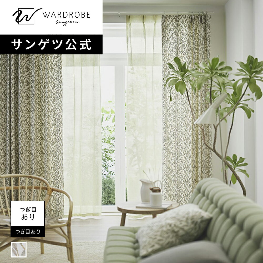 楽天市場】サンゲツ オーダー カーテンの通販