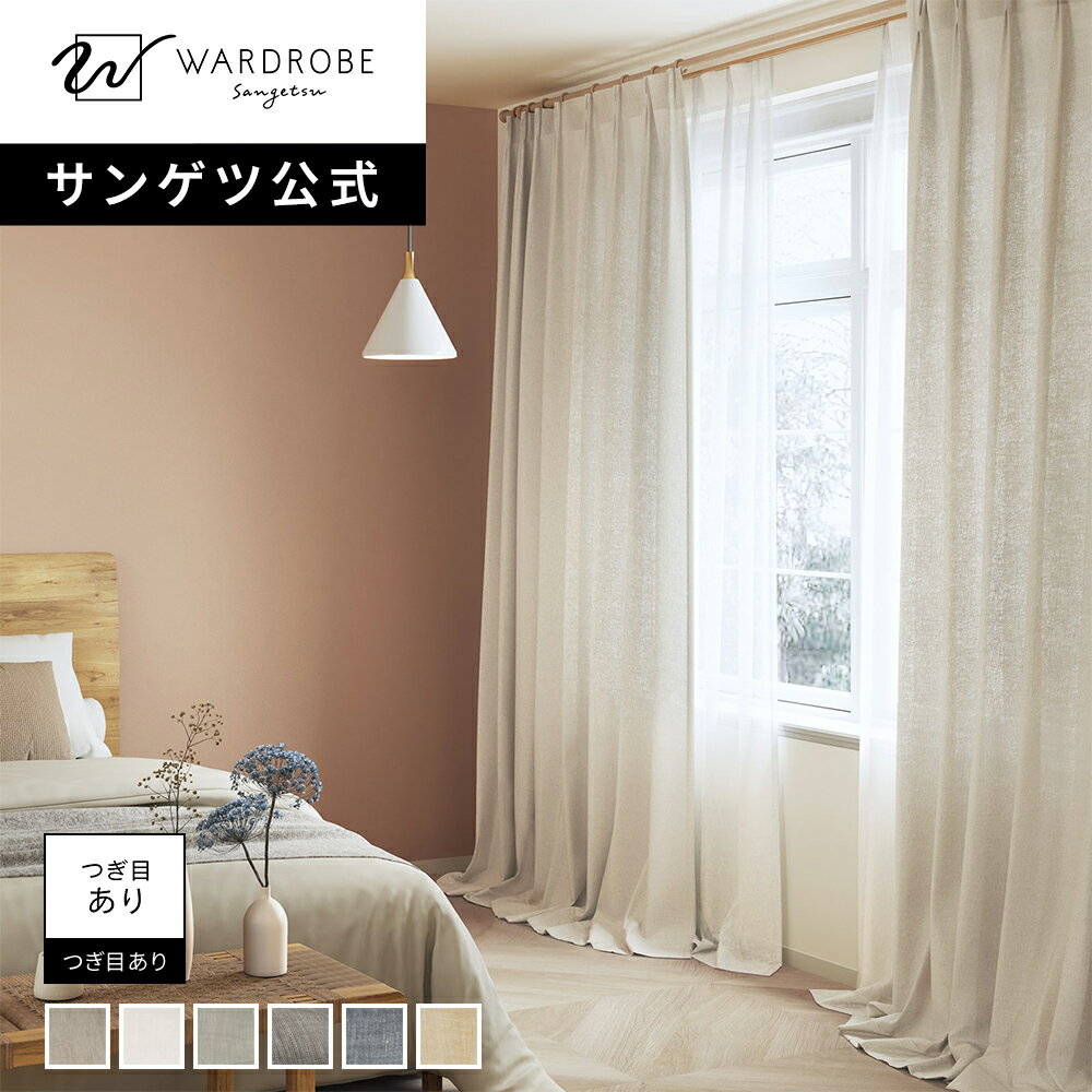 楽天市場】ネイビー（ブランドサンゲツ）（ドレープカーテン｜カーテン