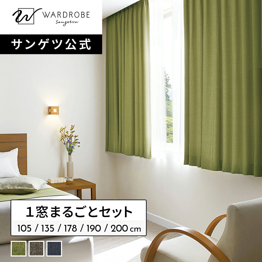 楽天市場】カーテン レース セット（ブランドサンゲツ）（カーテン