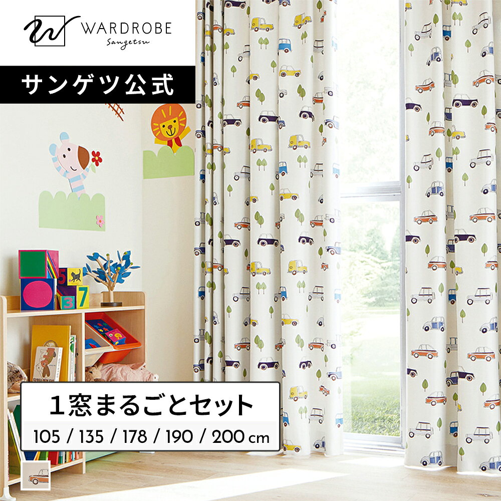 楽天市場】カーテン レース セット（ブランドサンゲツ）（カーテン