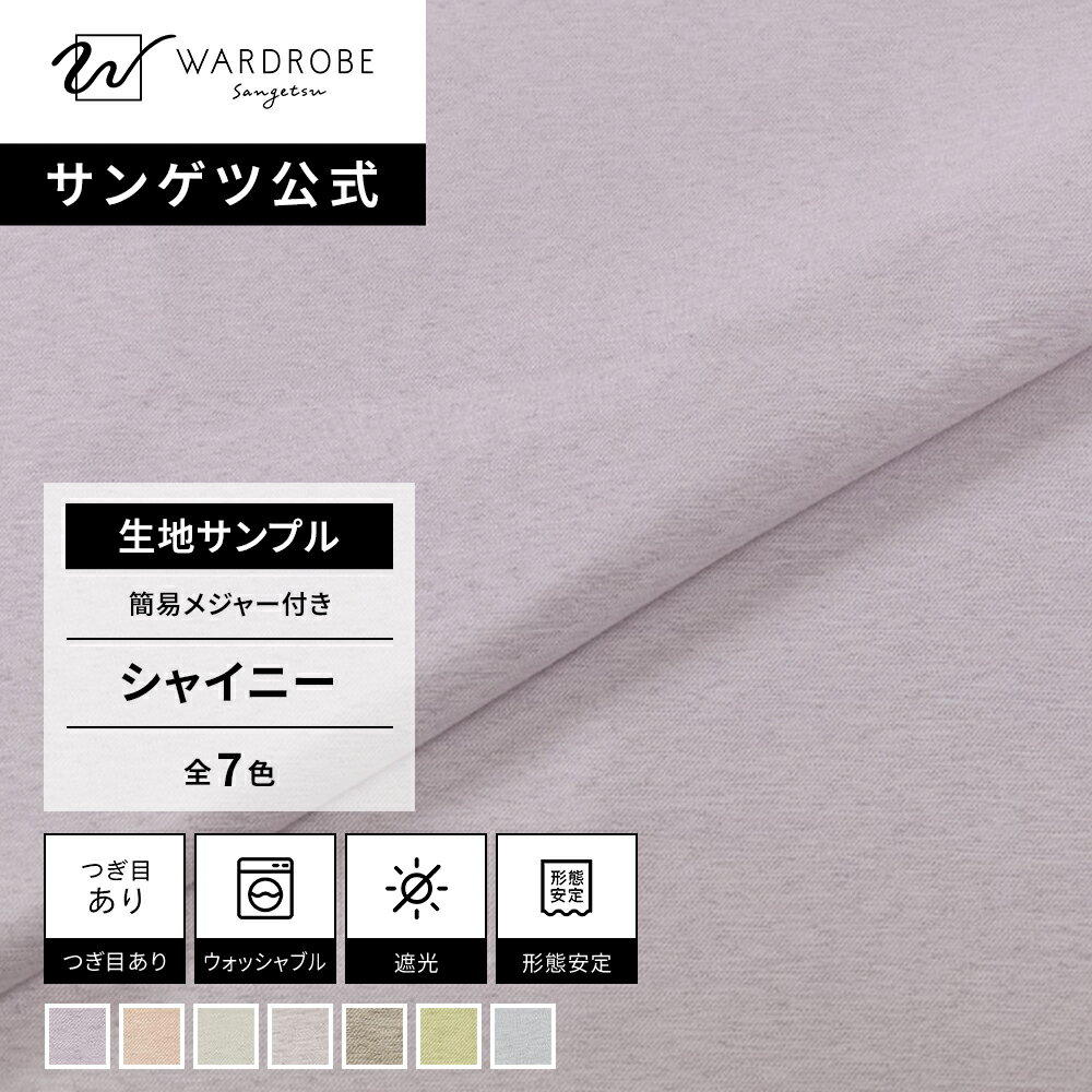 Rakuten - シャイニー　生地サンプル