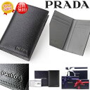 【送料無料！早い者勝ち！】Prada（プラダ）バイカラーカードケース　2MC101 Nero 新品・本物保証　ギフト　プレゼント　無料ギフトラッピング対応可！