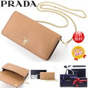 【送料無料！早い者勝ち！】Prada（プラダ）2wayチェーンウォレット　1ZH044 Noisette 新品・本物保証　ギフト　プレゼント　無料ギフトラッピング対応可！