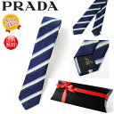 【送料無料！早い者勝ち！】PRADA（プラダ）シルクネクタイ　ストライプ　ネイビー　ブルー　新品・本物保証　ギフト　プレゼント　無料ギフトラッピング対応可！