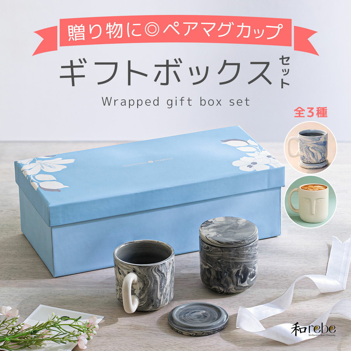 【送料無料】ペア マグカップ ギフトボックス (...の商品画像
