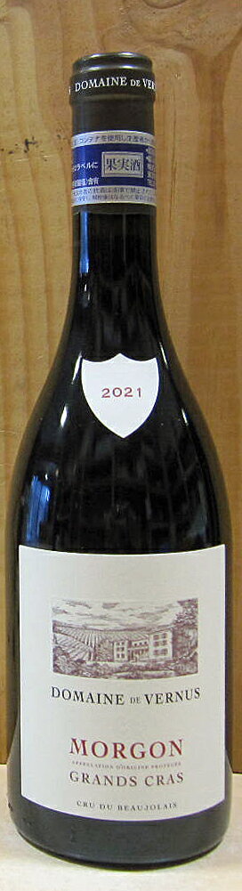モルゴン『グラン・クラ』 [2021] 750ml ドメーヌ・ド・ヴェルニュス