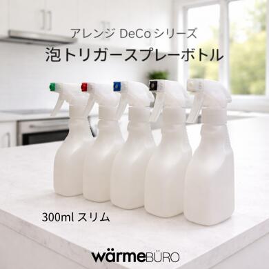 バームビューロ オリジナル アレンジ DeCo シリーズ ノズルのアタッチメントのカラーを変えるだけで、シンプルでオシャレな容器に大変身。 ラベルなどを貼らなくても、ご自身で色分けして用途に合わせて使い分けが可能です。 泡になって留まるから、お掃除もはかどります。 特に手づくり洗剤などをお使いの方に最適です。 液剤の残量が分かる半透明ボトルタイプです。 注意事項 ※当製品は容器のみとなります。液剤など中身は付属しておりません。 ※本製品は泡立ち成分を含まない液体（水道水・重曹水・希釈した洗剤など）を泡にするスプレーではございません。 商品仕様 容量 300mL 材質 ボトル：PE トリガー：PP・PE ※金属を使用しないオールプラスチックタイプです。 （塩素系溶剤でも内部が錆びないため安心してご使用いただけます。） カラー トリガー：ホワイト 泡アタッチメント：白（標準）・黒・赤・青・緑 ボトル：半透明