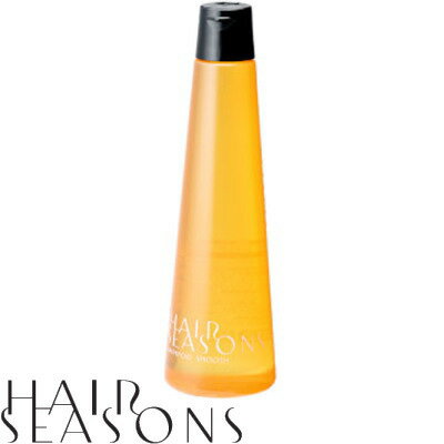 【ヘアシーズンズ シャンプー スムース】 250ml