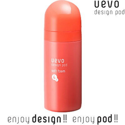 【ウェーボ デザインポッド ソフトフォーム】 200g