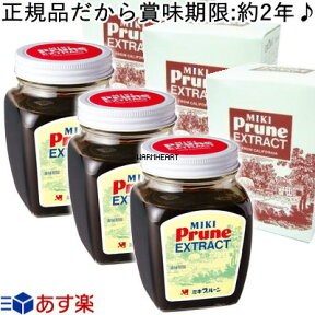 【期間限定ポイント10倍】【あす楽】【正規品だから賞味期限：約2年】栄養補助食品【ミキプルーン エキストラクト】 280g ×3本セット