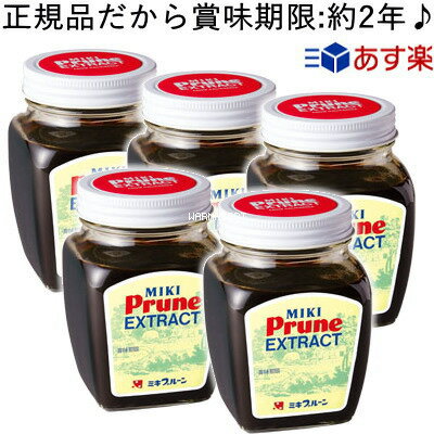 【あす楽】【正規品だから賞味期限：約2年】栄養補助食品【ミキプルーン エキストラクト】 280g ×5本セット