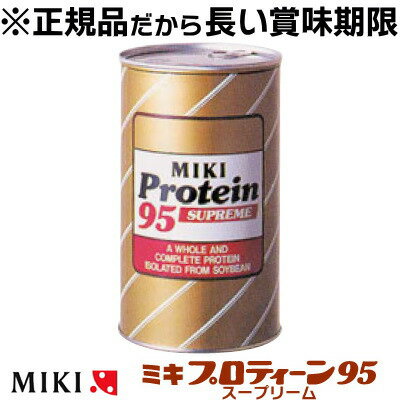 【正規品だから賞味期限：約2年】栄養補助食品【ミキプロティーン95 スープリーム】 425g